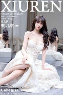 【XiuRen-秀人网】2025.08.18 No.10663 玥儿玥er [58P-570MB]