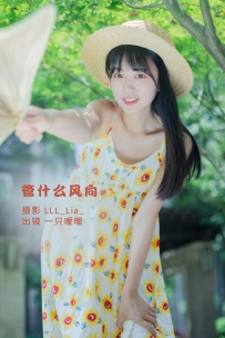 【YiTuYu-艺图语】2022.10.01 管什么风向 - 可爱泡泡呀 [35P-361MB]