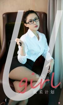 【Ugirls-爱尤物】No.2161 温柔计划 - 安安 [35P-34MB]