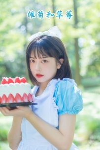 【YiTuYu-艺图语】2022.08.05 雏菊和草莓 - 哈吉麻花 [31P-280MB]