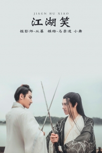 【YiTuYu-艺图语】2021.12.17 江湖笑 - 小舞 [19P-128MB]