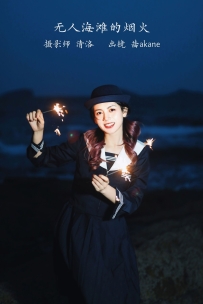 【YiTuYu-艺图语】2022.11.24 无人海滩的烟火 - 茜akane [24P-203MB]