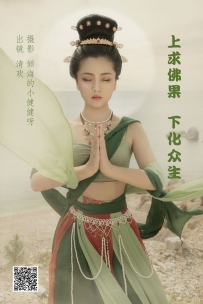 【YiTuYu-艺图语】2022.06.28 上求佛果，下化众生 - 清欢 [23P-229MB]