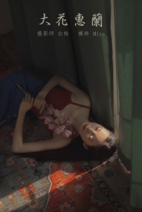 【YiTuYu-艺图语】2022.01.03 大花蕙兰 - Miya怡君 [23P-184MB]