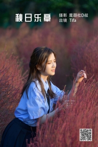 【YiTuYu-艺图语】2022.06.21 秋日乐章 - Dtifa丁小妮 [23P-222MB]