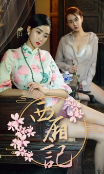 【Ugirls-爱尤物】No.1223 西厢记 - 方子萱&苏小曼 [35P-43MB]