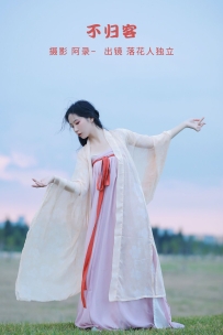 【YiTuYu-艺图语】2022.09.26 不归客 - 落花人独立 [34P-638MB]