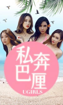 【Ugirls-爱尤物】No.1225 私奔巴厘 [35P-43MB]