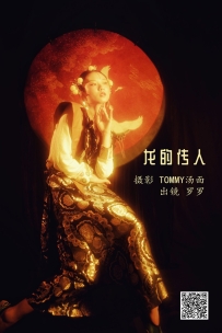 【YiTuYu-艺图语】2022.06.13 龙的传人 - 罗罗 [21P-154MB]