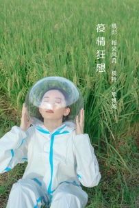 【YiTuYu-艺图语】2022.08.08 疫情狂想 - 小熊维妮 [28P-322MB]