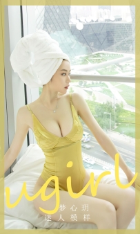 【Ugirls-爱尤物】No.2476 迷人模样 - 梦心玥 [35P-68MB]